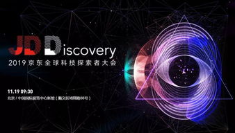 西柚媒體受邀參加2019京東全球科技探索者大會(huì)，共探科技前沿