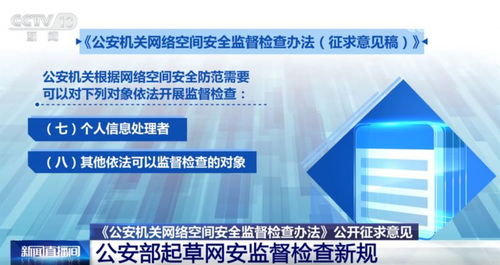一文讀懂 公安部起草《互聯網安全監督檢查規定》新規要點
